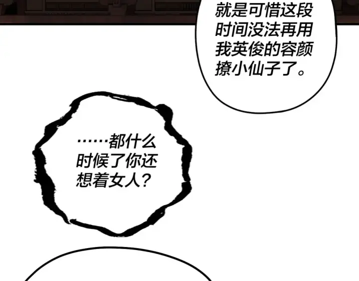 漫画《我！天命大反派》第54话 就绪！第57张图