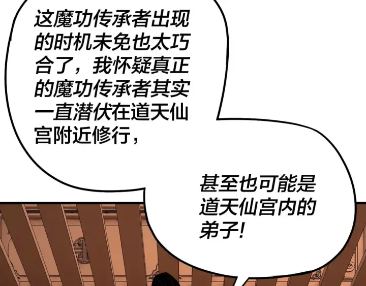 漫画《我！天命大反派》第54话 就绪！第58张图