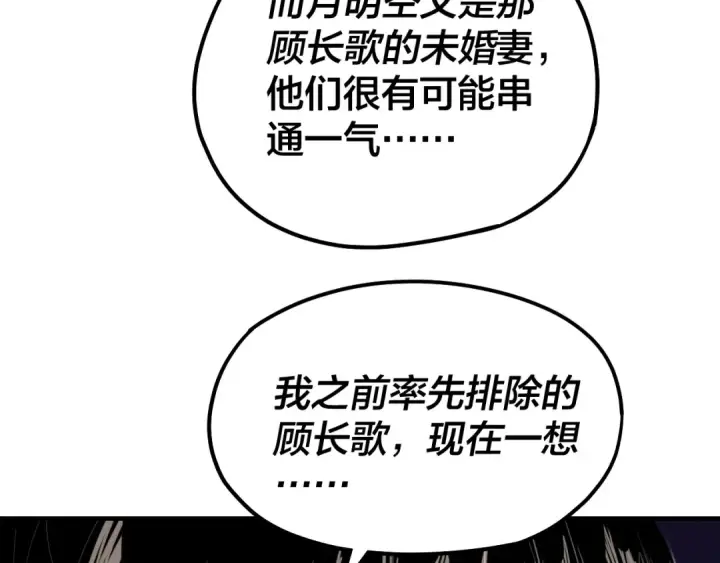 漫画《我！天命大反派》第54话 就绪！第61张图