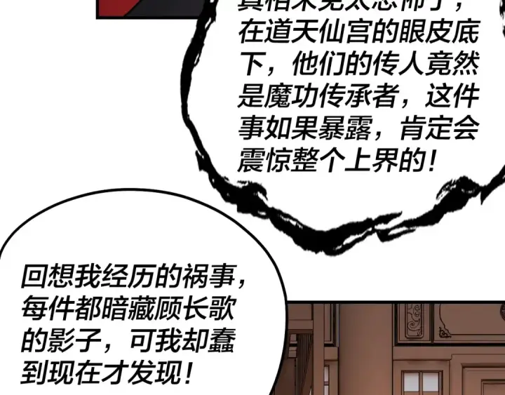 漫画《我！天命大反派》第54话 就绪！第65张图