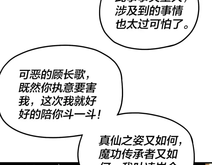漫画《我！天命大反派》第54话 就绪！第67张图