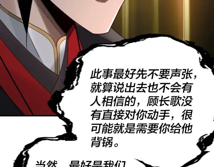 漫画《我！天命大反派》第54话 就绪！第69张图