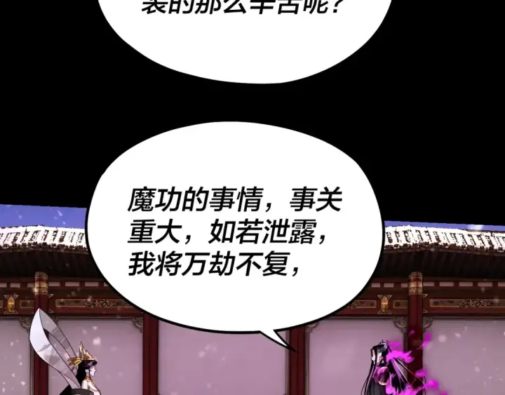 漫画《我！天命大反派》第54话 就绪！第7张图