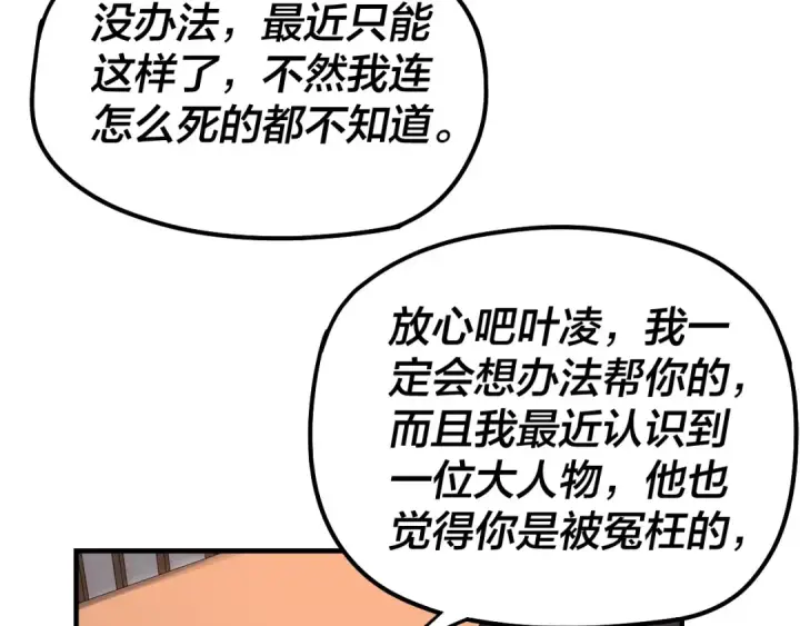 漫画《我！天命大反派》第54话 就绪！第75张图