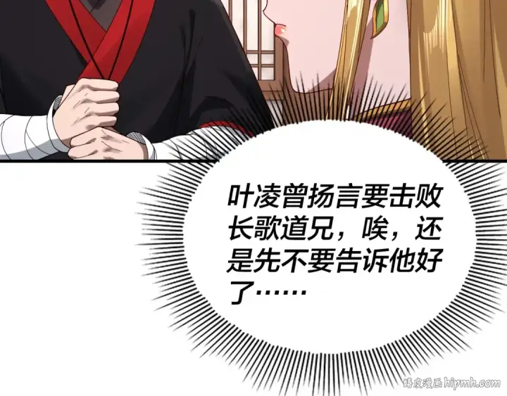 漫画《我！天命大反派》第54话 就绪！第80张图