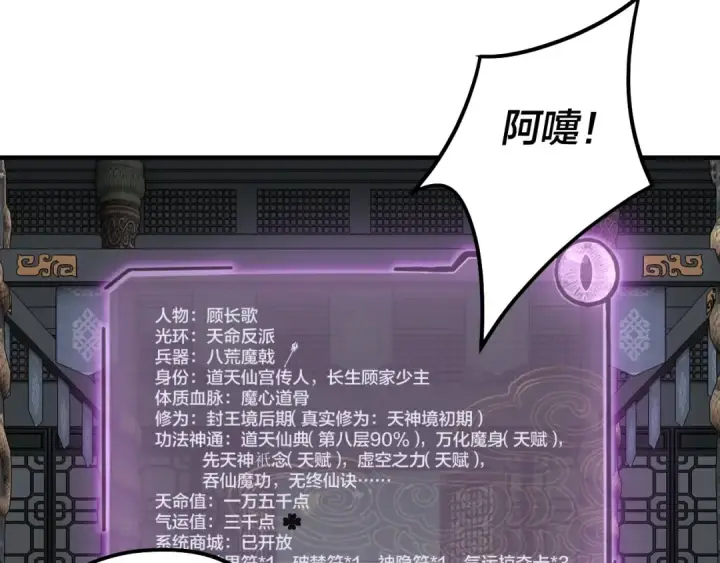 漫画《我！天命大反派》第54话 就绪！第87张图
