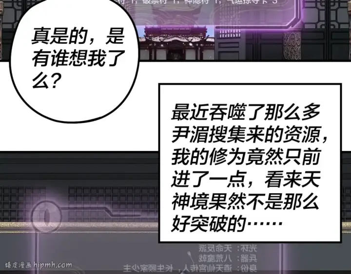 漫画《我！天命大反派》第54话 就绪！第88张图