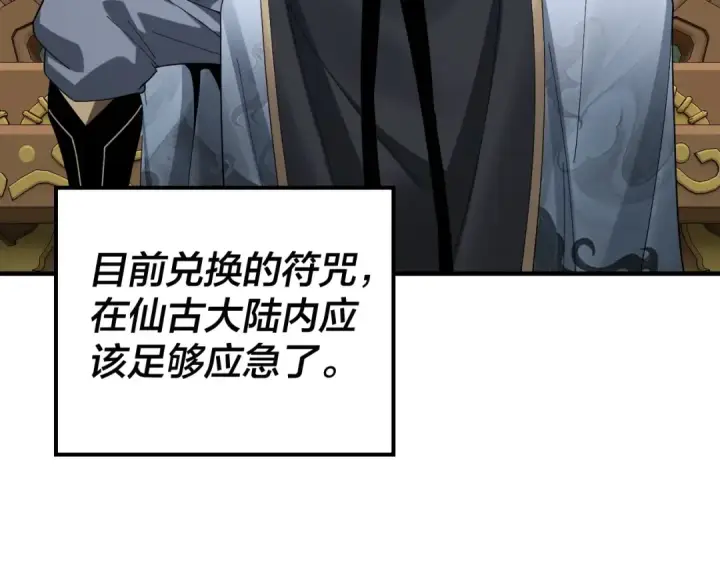 漫画《我！天命大反派》第54话 就绪！第90张图