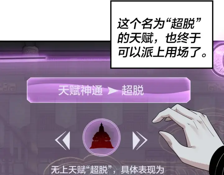 漫画《我！天命大反派》第54话 就绪！第91张图