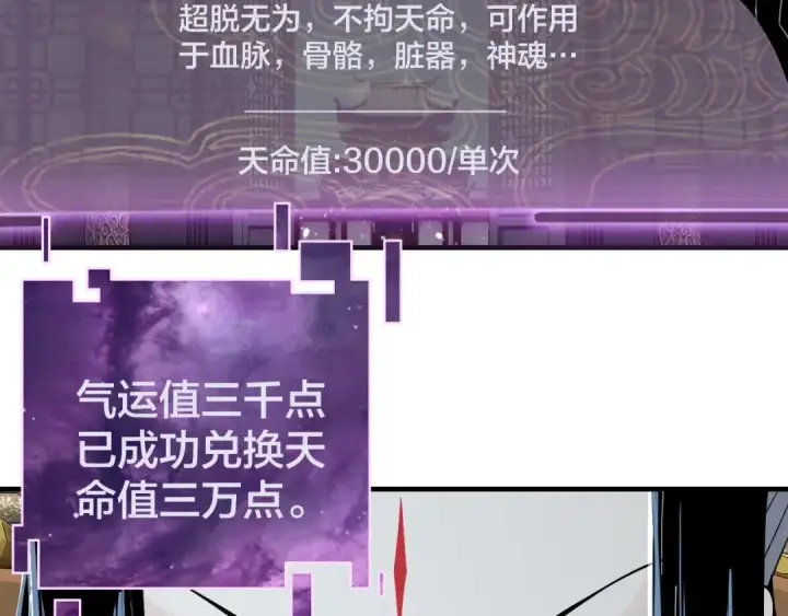 漫画《我！天命大反派》第54话 就绪！第92张图