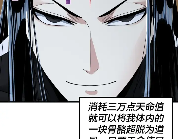 漫画《我！天命大反派》第54话 就绪！第93张图