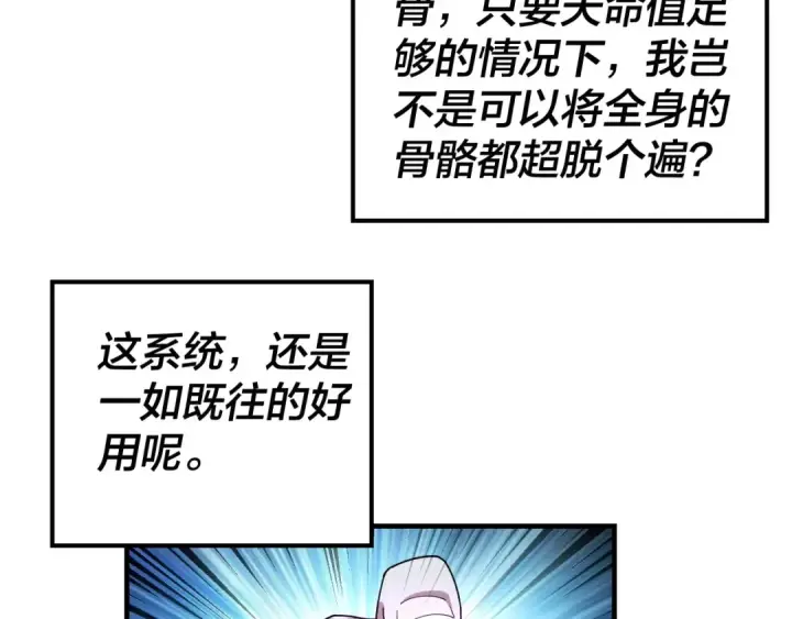 漫画《我！天命大反派》第54话 就绪！第94张图
