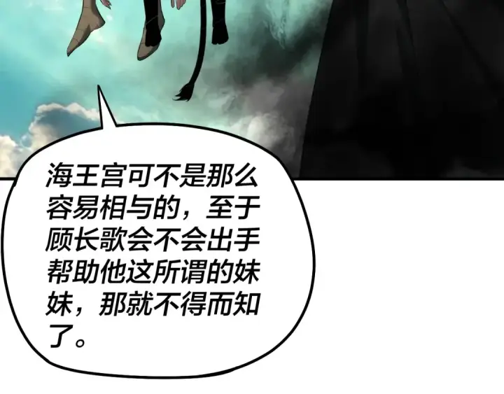 漫画《我！天命大反派》第55话 进入仙古大陆！第101张图