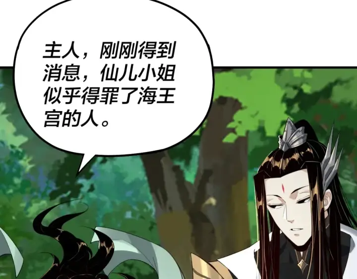 漫画《我！天命大反派》第55话 进入仙古大陆！第105张图