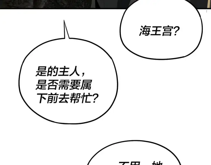 漫画《我！天命大反派》第55话 进入仙古大陆！第107张图