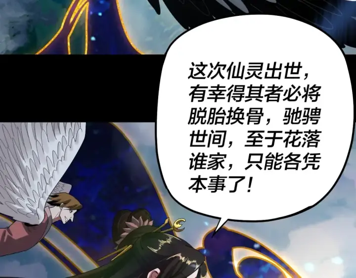 漫画《我！天命大反派》第55话 进入仙古大陆！第11张图