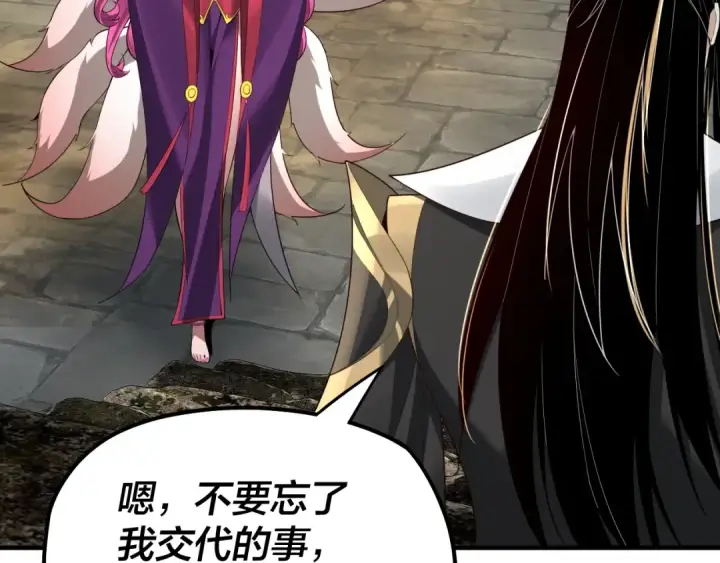漫画《我！天命大反派》第55话 进入仙古大陆！第111张图
