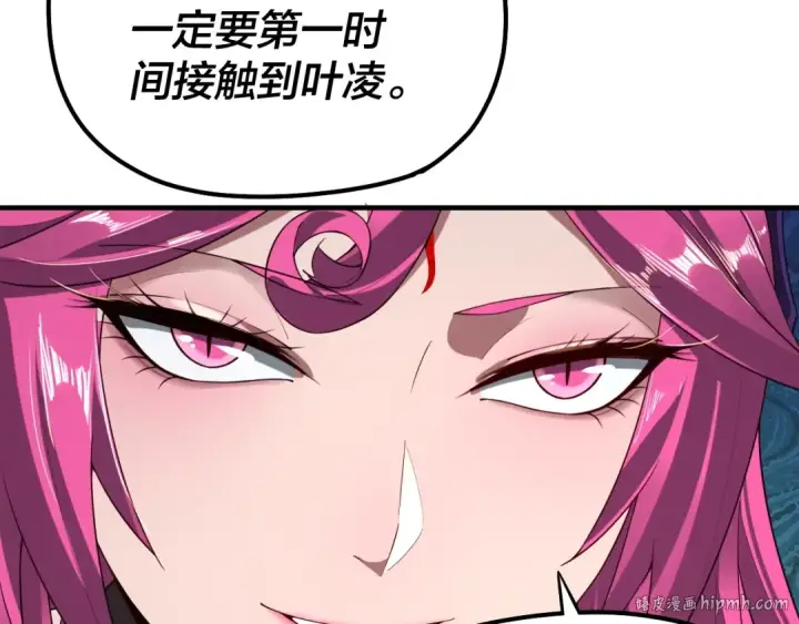 漫画《我！天命大反派》第55话 进入仙古大陆！第112张图