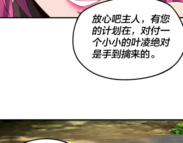 漫画《我！天命大反派》第55话 进入仙古大陆！第113张图