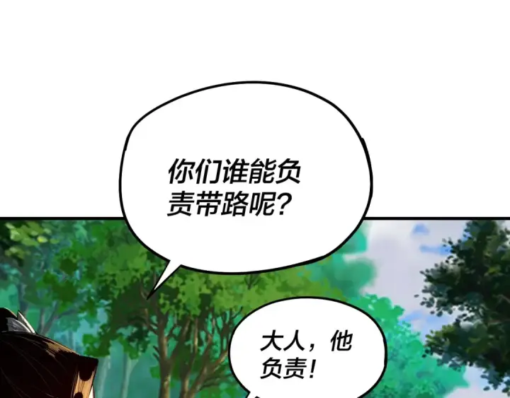 漫画《我！天命大反派》第55话 进入仙古大陆！第117张图