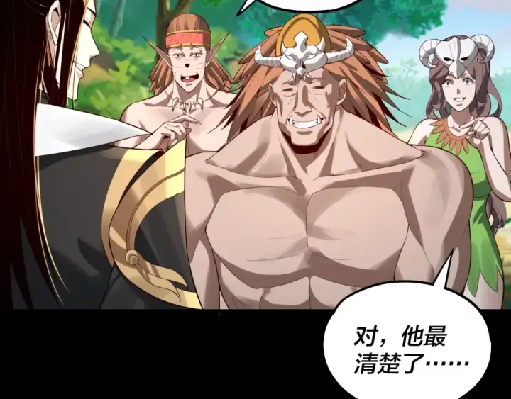 漫画《我！天命大反派》第55话 进入仙古大陆！第118张图