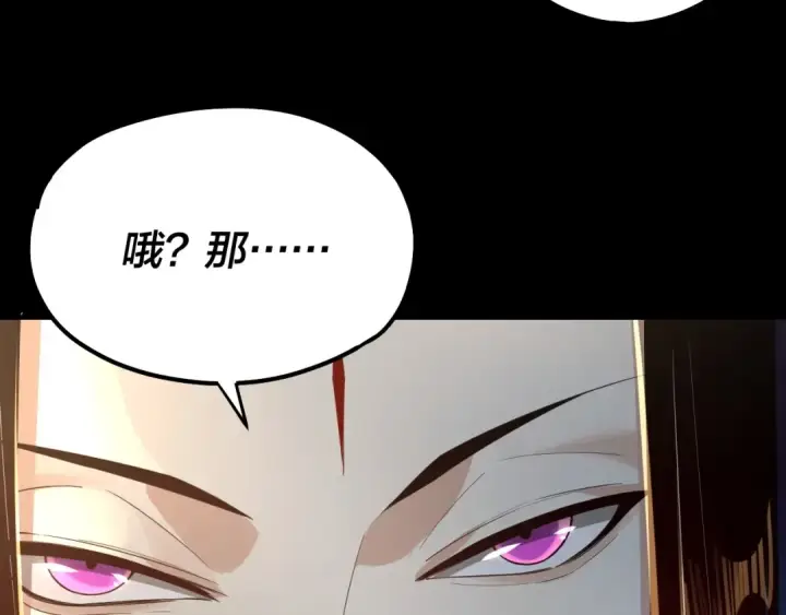 漫画《我！天命大反派》第55话 进入仙古大陆！第119张图