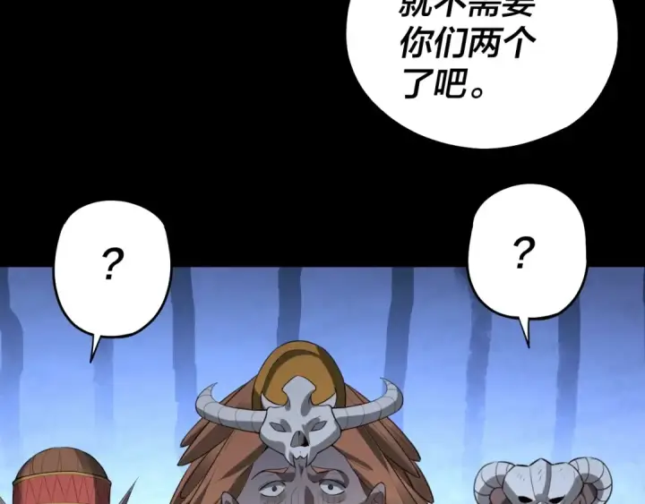 漫画《我！天命大反派》第55话 进入仙古大陆！第121张图