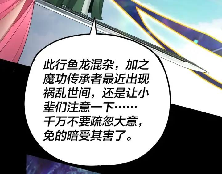 漫画《我！天命大反派》第55话 进入仙古大陆！第13张图