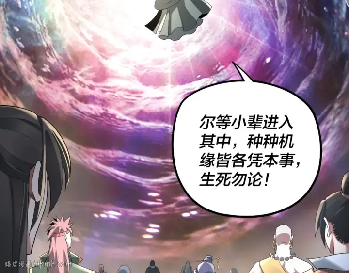 漫画《我！天命大反派》第55话 进入仙古大陆！第16张图
