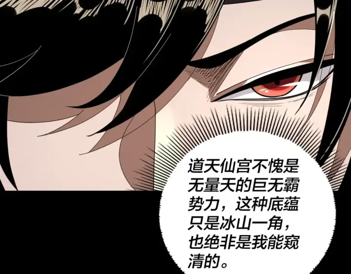 漫画《我！天命大反派》第55话 进入仙古大陆！第19张图