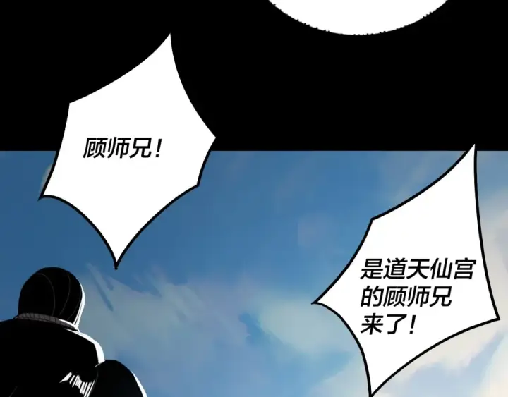 漫画《我！天命大反派》第55话 进入仙古大陆！第20张图