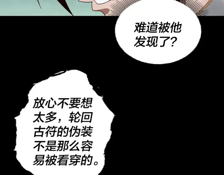 漫画《我！天命大反派》第55话 进入仙古大陆！第27张图