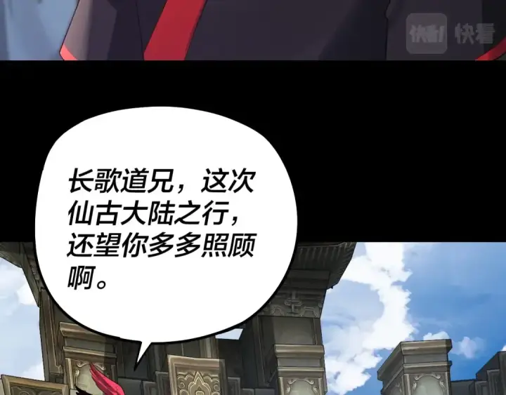 漫画《我！天命大反派》第55话 进入仙古大陆！第30张图