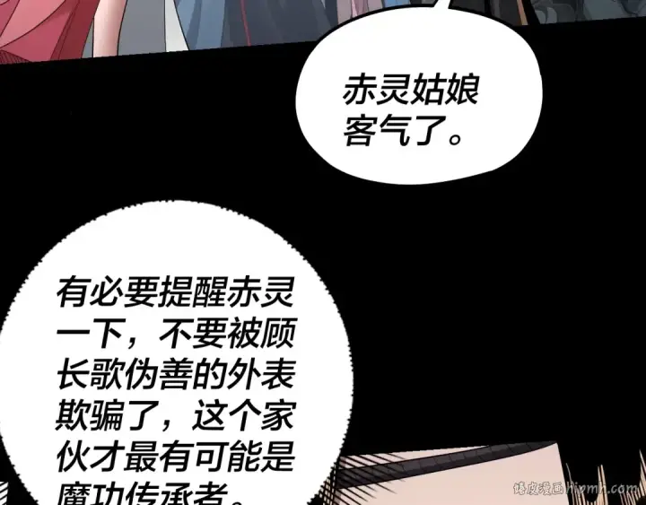 漫画《我！天命大反派》第55话 进入仙古大陆！第32张图