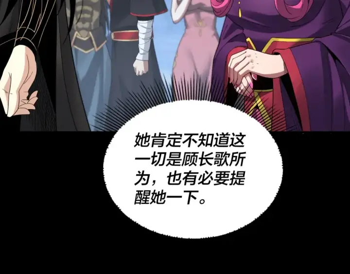 漫画《我！天命大反派》第55话 进入仙古大陆！第35张图