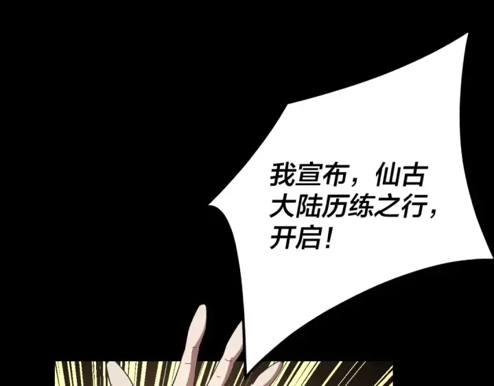 漫画《我！天命大反派》第55话 进入仙古大陆！第36张图