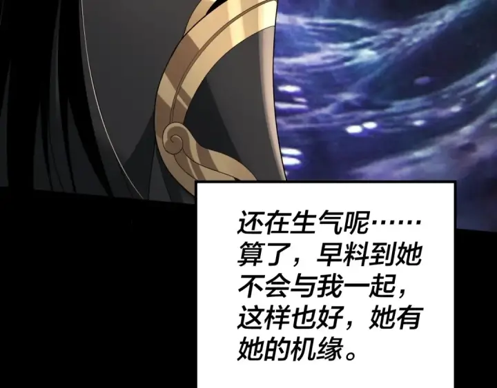 漫画《我！天命大反派》第55话 进入仙古大陆！第44张图