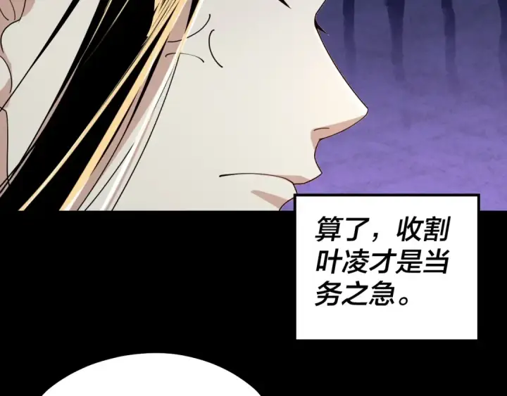 漫画《我！天命大反派》第55话 进入仙古大陆！第49张图