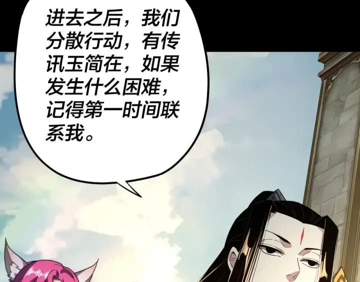 漫画《我！天命大反派》第55话 进入仙古大陆！第50张图