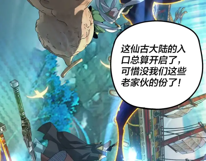 漫画《我！天命大反派》第55话 进入仙古大陆！第6张图