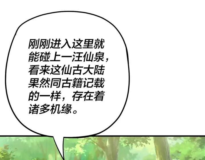 漫画《我！天命大反派》第55话 进入仙古大陆！第60张图