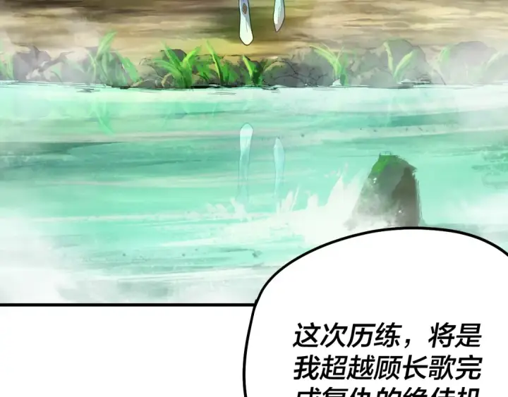 漫画《我！天命大反派》第55话 进入仙古大陆！第62张图