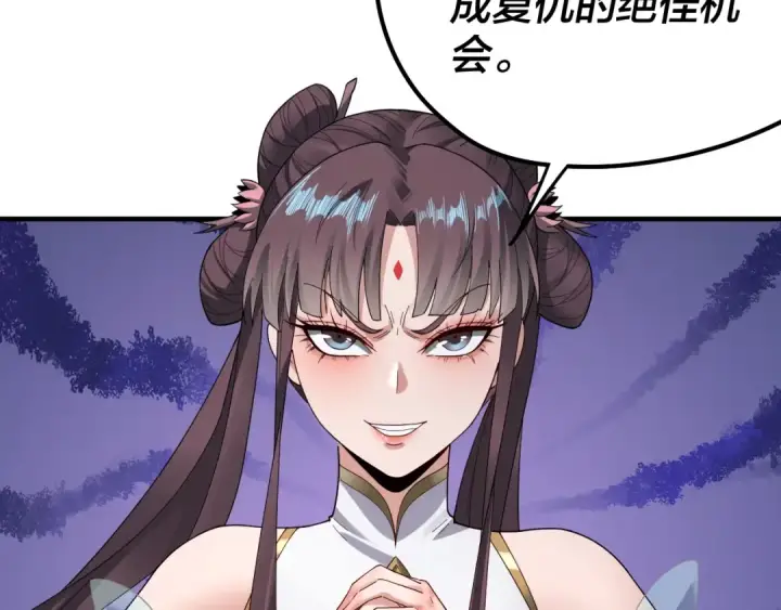 漫画《我！天命大反派》第55话 进入仙古大陆！第63张图