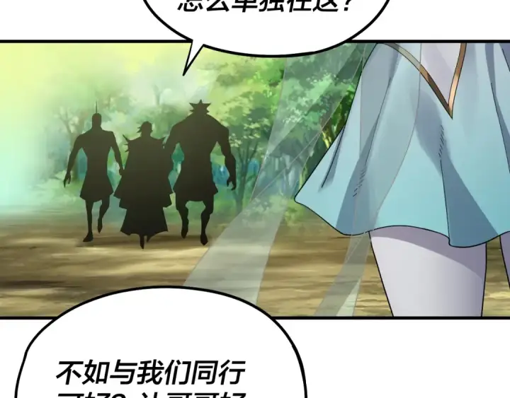 漫画《我！天命大反派》第55话 进入仙古大陆！第65张图