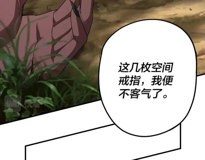 漫画《我！天命大反派》第55话 进入仙古大陆！第89张图