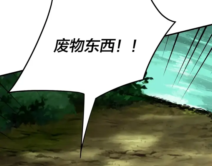 漫画《我！天命大反派》第55话 进入仙古大陆！第91张图