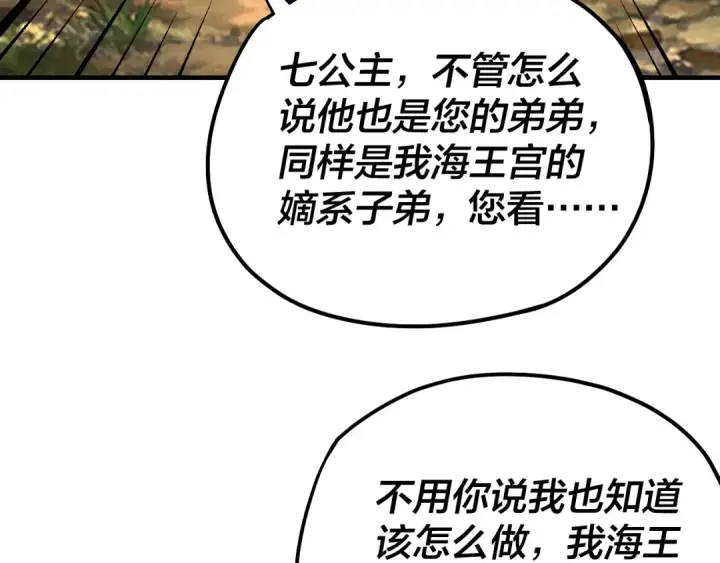 漫画《我！天命大反派》第55话 进入仙古大陆！第93张图