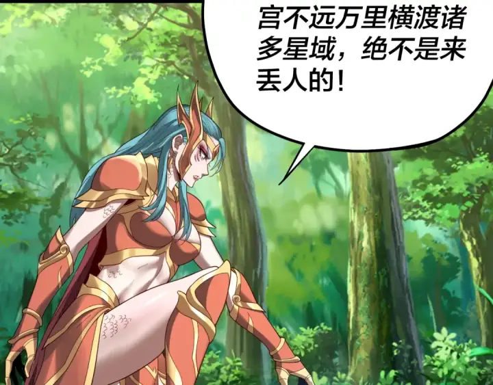 漫画《我！天命大反派》第55话 进入仙古大陆！第94张图