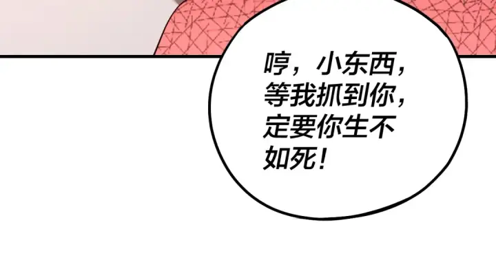 漫画《我！天命大反派》第55话 进入仙古大陆！第97张图