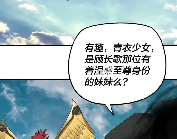 漫画《我！天命大反派》第55话 进入仙古大陆！第99张图
